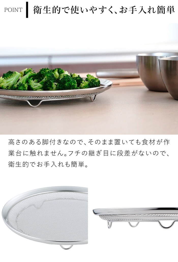 家事問屋 盆ザル22 ステンレス 日本製 made in Japan 39068