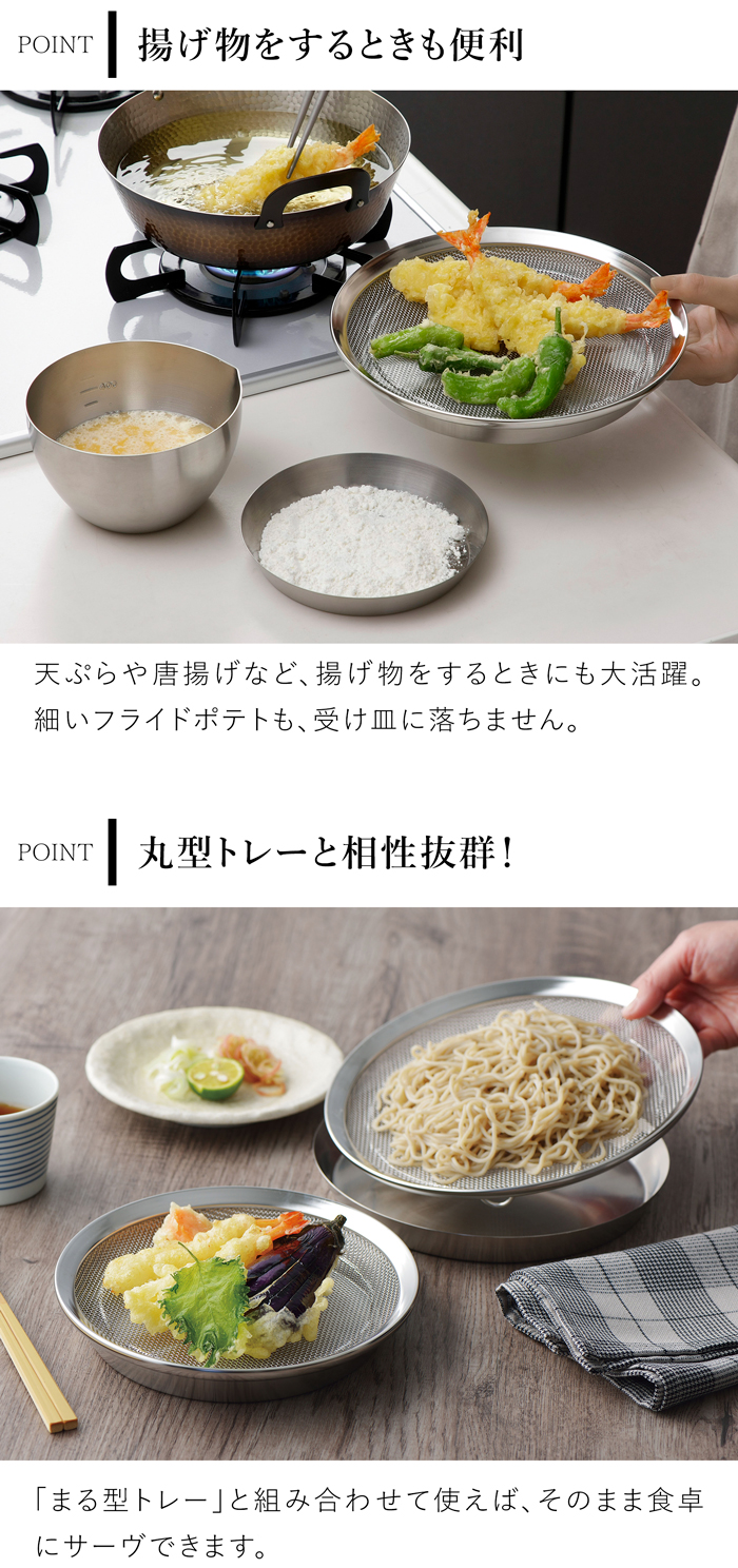 家事問屋 盆ザル22 ステンレス 日本製 made in Japan 39068