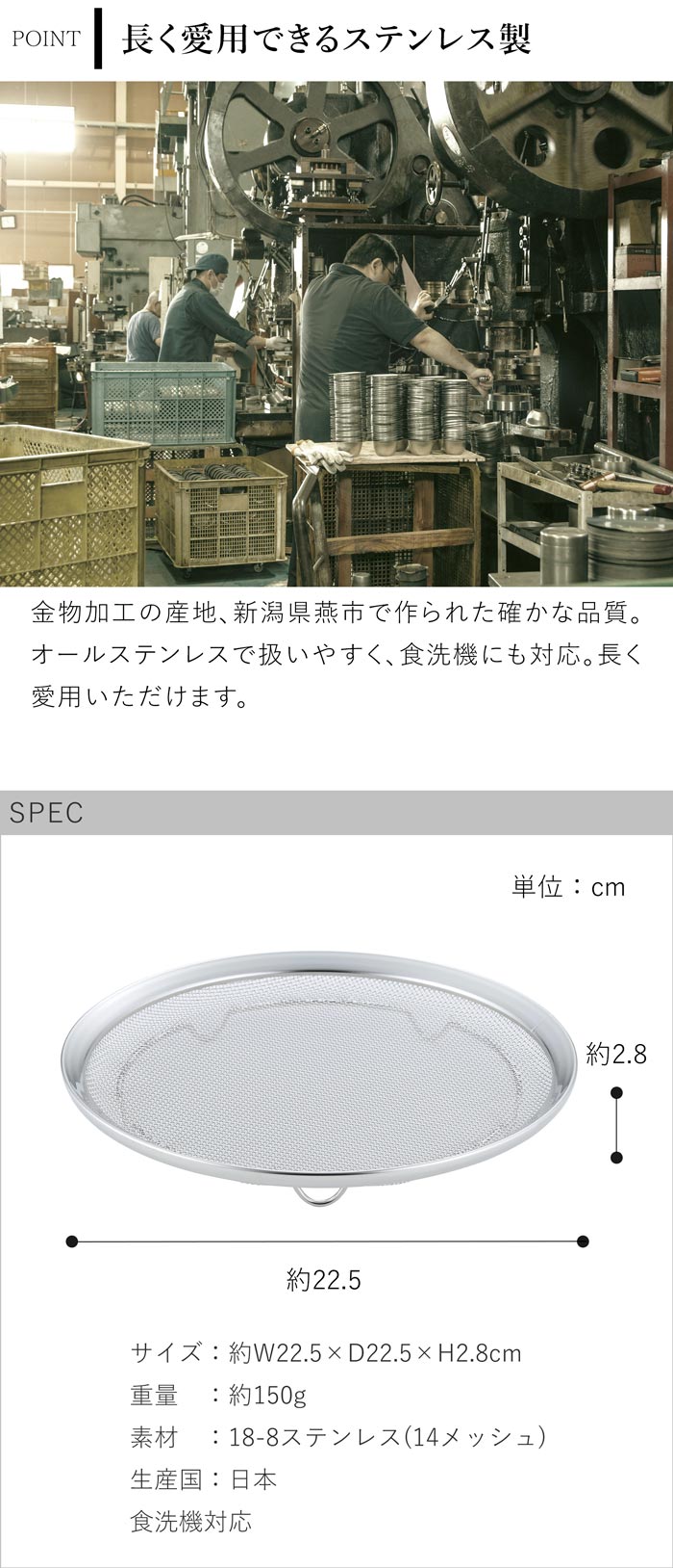 家事問屋 盆ザル22 ステンレス 日本製 made in Japan 39068 spec