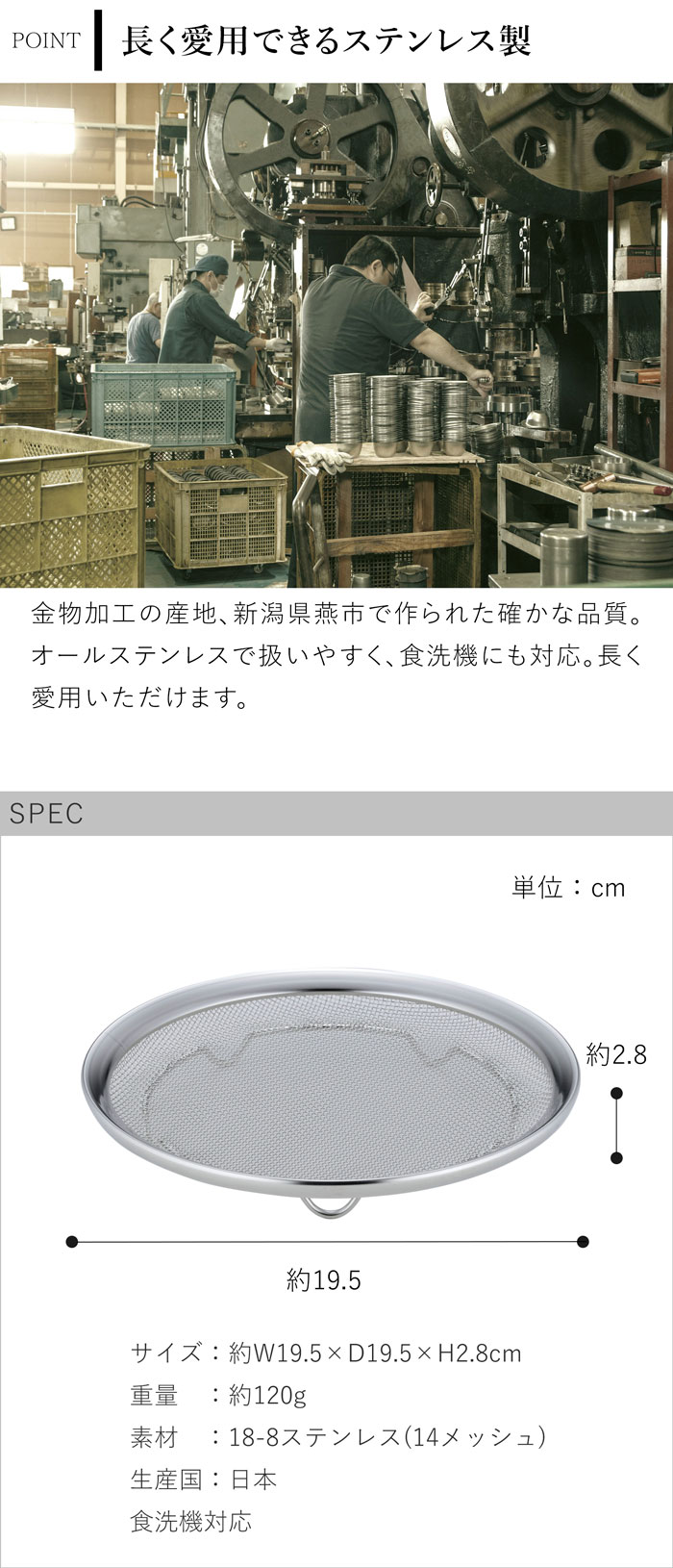 家事問屋 盆ザル19 ステンレス 日本製 made in Japan 39069 spec