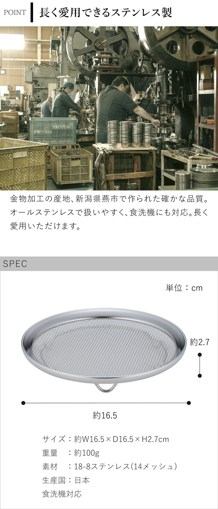 家事問屋 盆ザル19 ステンレス 日本製 made in Japan 39069 spec