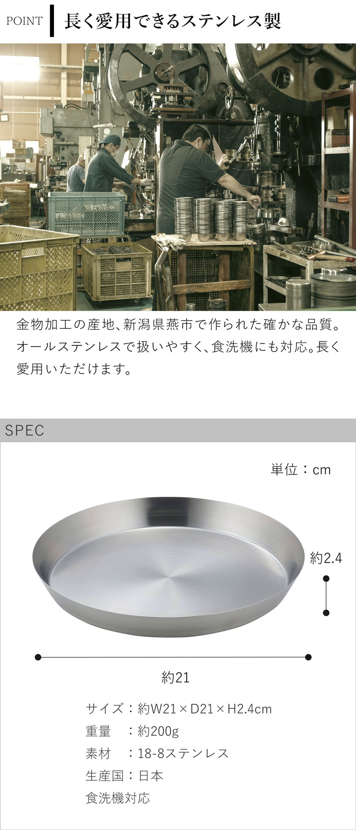 家事問屋 まる型トレー22 ステンレス プレート 皿 日本製 made in Japan 39071 spec