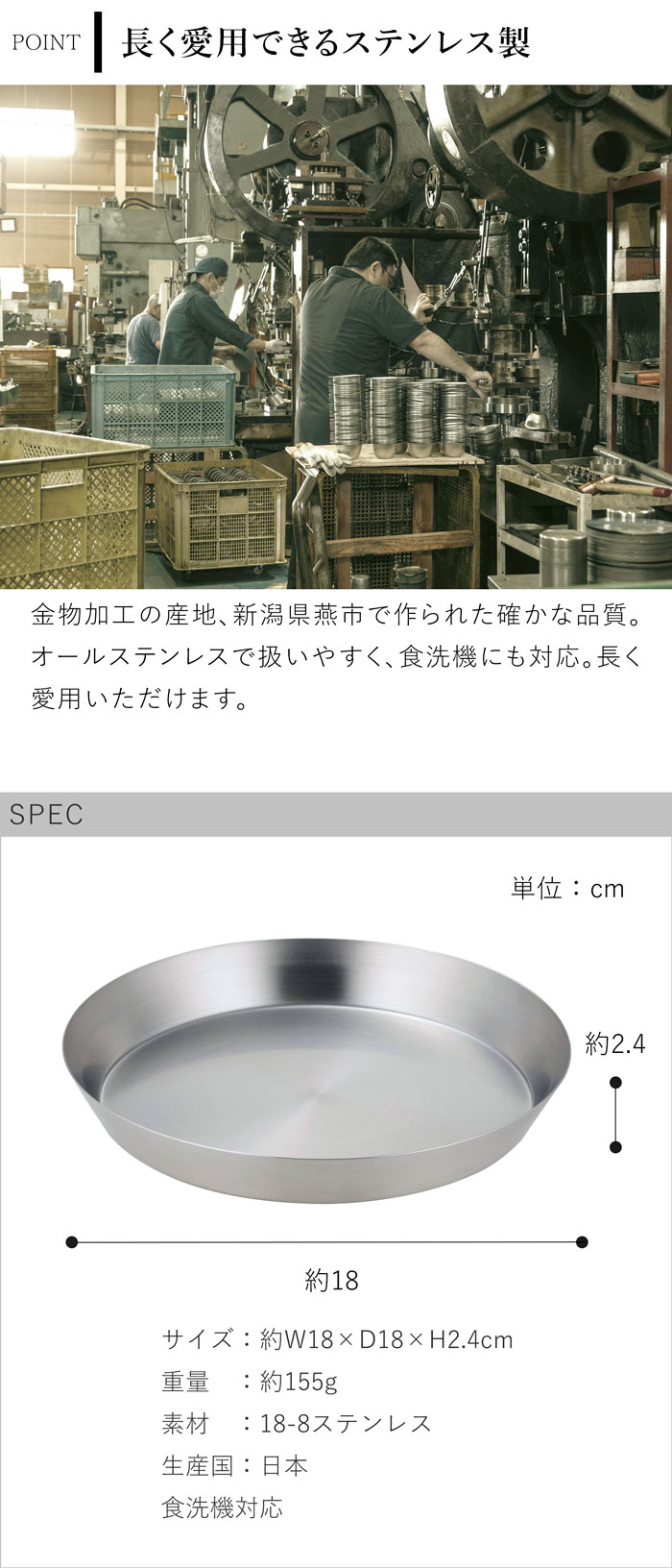 家事問屋 まる型トレー22 ステンレス プレート 皿 日本製 made in Japan 39071 spec