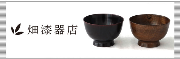 畑漆器店のお話