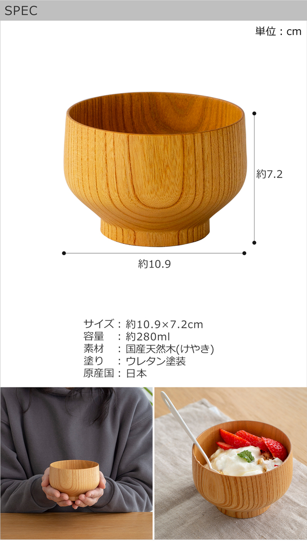 SHIRASAGI サブロク椀 お椀 木製 日本製 布袋 ほてい けやき 欅