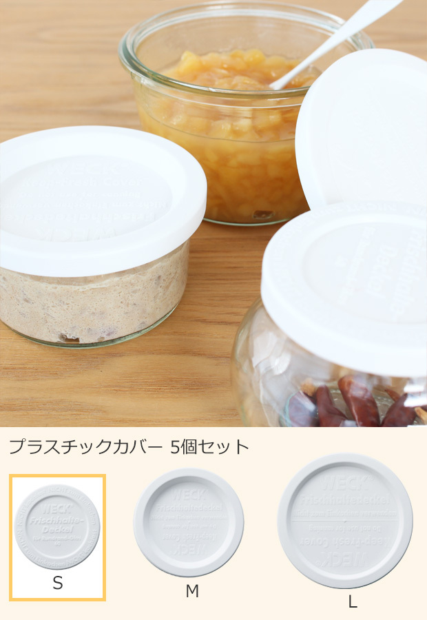 WECK プラスチックカバー S 5個セット ウェック 蓋 保存容器 保存瓶 WE