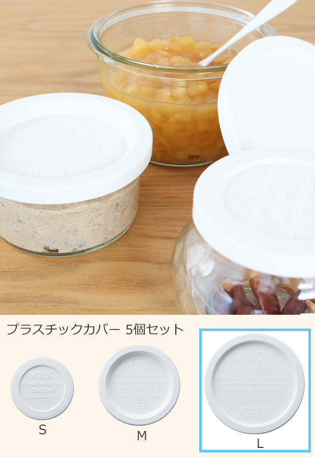 WECK プラスチックカバー L 5個セット ウェック 蓋 保存容器 保存瓶 WE