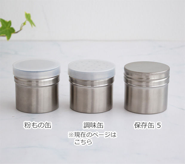 家事問屋 調味缶 75ml 保存容器 キャニスター ステンレス スパイスケース 缶 スパイス缶 調味料 便利 キッチンツール 日本製 made in Japan 39067