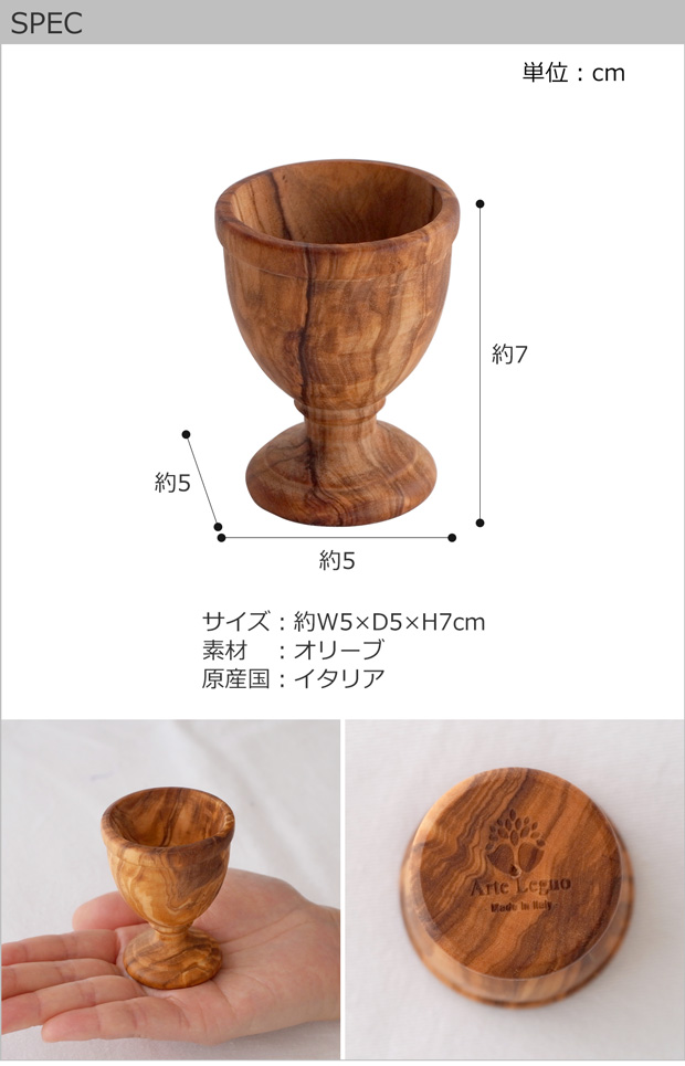 Arte Legno ＼期間限定SALE／ アルテレニョ エッグカップ エッグ