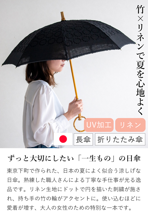 SUR MER 日傘 シュールメール 折りたたみ 長傘 竹輪っか 麻刺繍