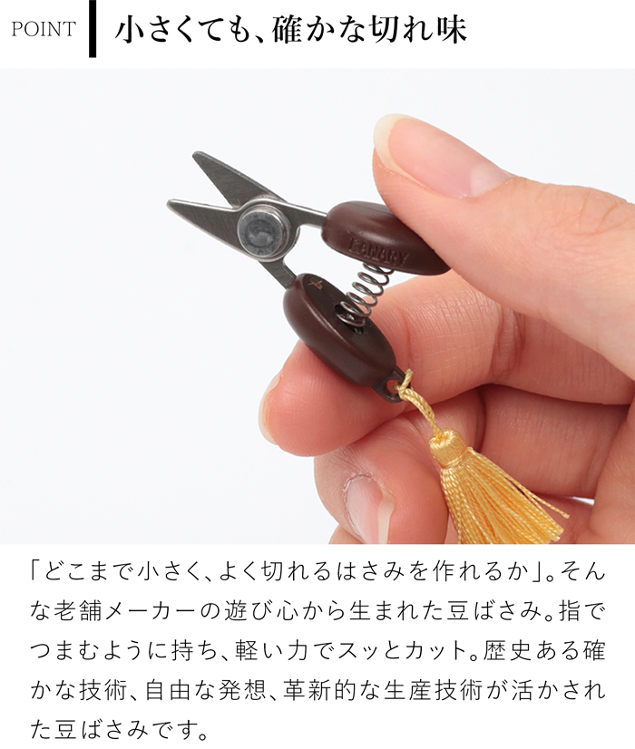 Cohana 関の豆ばさみと豆巾着のセット 日本製 コハナ 裁縫セット 裁縫道具 糸切ばさみ 巾着