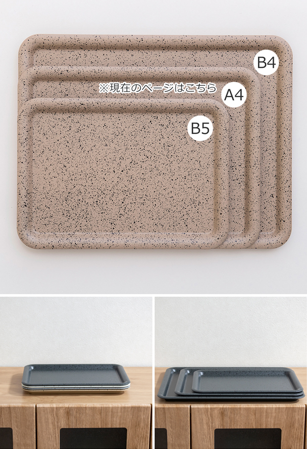 SEKISAKA セキサカ PLACE A4 Tray トレー