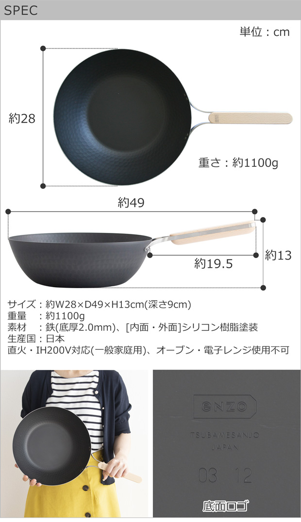 和平フレイズ enzo エンゾウ 鉄中華鍋 フライパン 28cm 日本製
