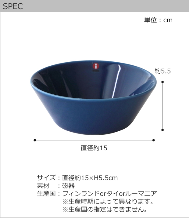 取扱終了】イッタラ ティーマ ボウル 15cm ヴィンテージブルー iittala