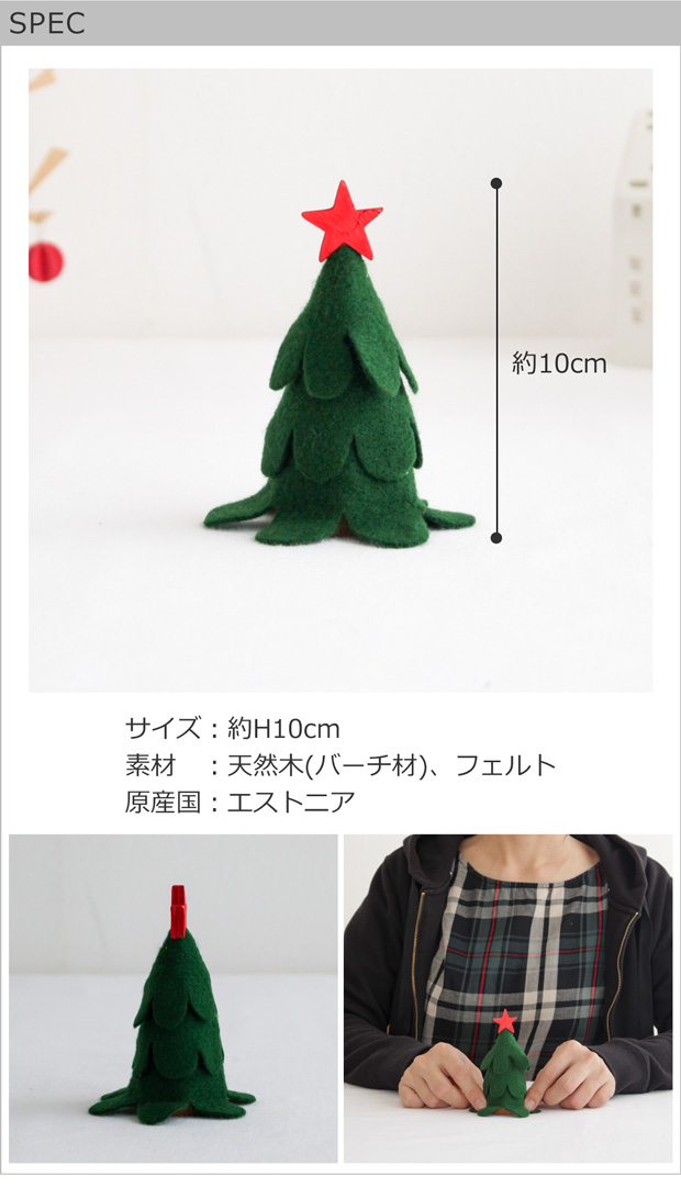 新品未使用　ノルディカニッセ　クリスマスツリー　木製　フェルト　限定 NORDIKA nisse ノルディカ ニッセ クリスマス 木製人形（スノー