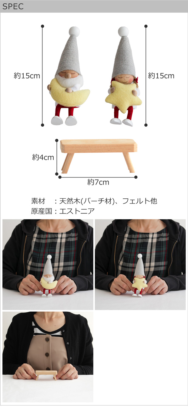 ノルディカニッセ 3点 セット お座りねんねサンタ 月 ＋ お座りねんね