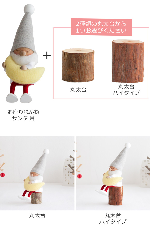 今季完売】ノルディカニッセ お座りねんねサンタ 月 サイレントナイト