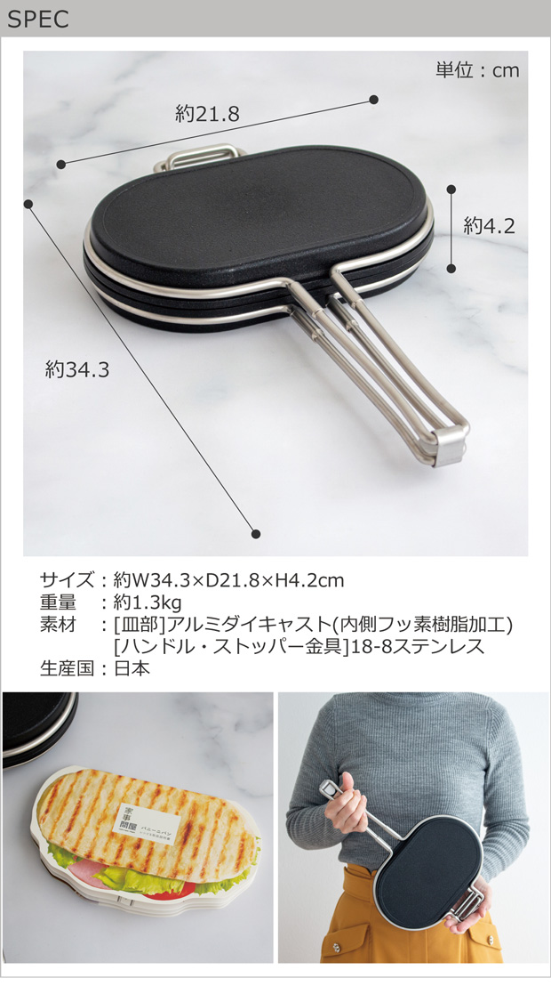 家事問屋 パニーニパン ホットサンドメーカー ホットサンド