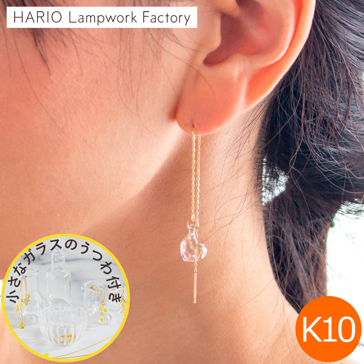 HARIO Lampwork Factory ハリオ ピアス ウィンクハート K10 ゆれる 