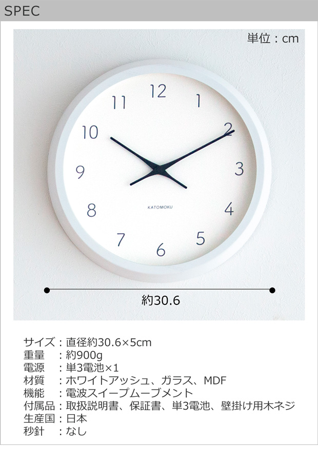 掛け時計 電波時計 木製 加藤木工 muku round wall clock 7 ホワイト 白 時計 壁掛け スイープムーブメント 秒針なし 日本製  カトモク KATOMOKU KM-60WHRC