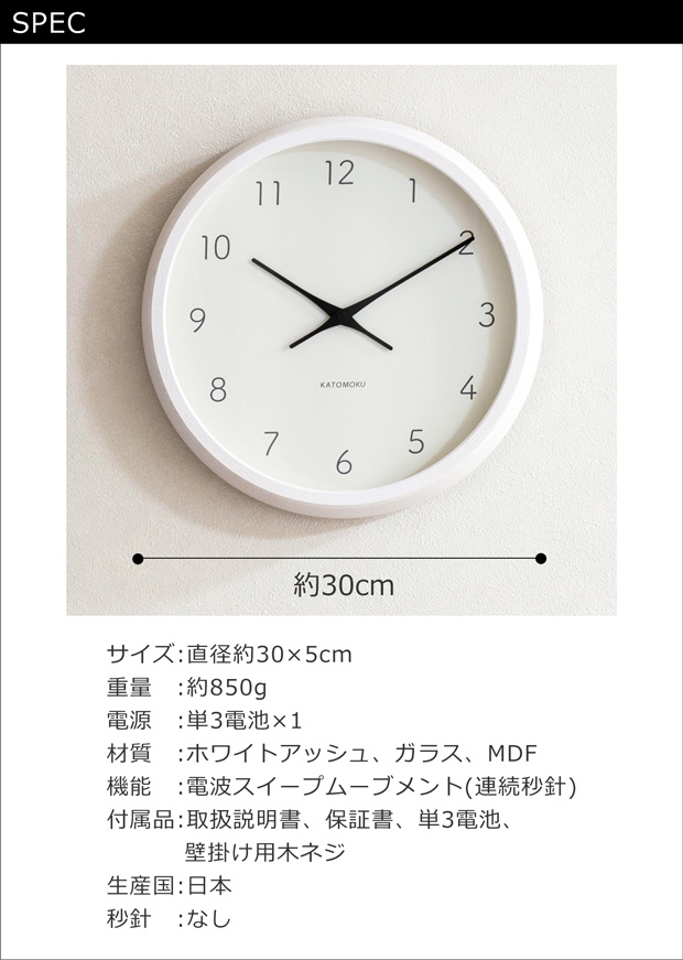 加藤木工 掛け時計 電波 木製 muku round wall clock 7 ホワイト