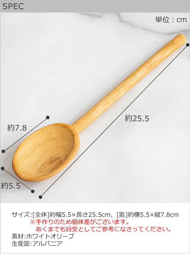 スプーン 木製 25cm 木のスプーン 丸 ホワイト オリーブ