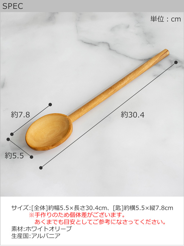 取扱終了】スプーン 木製 30cm 木のスプーン 丸 ホワイト オリーブ