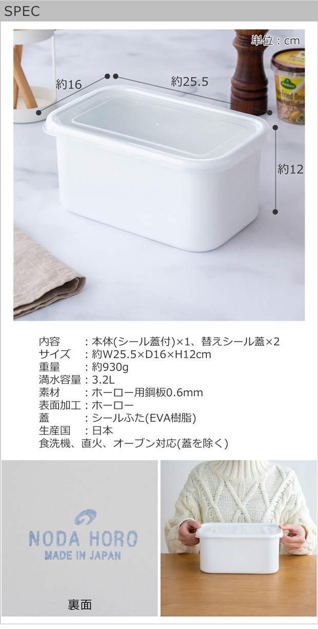 White Series 野田琺瑯 レクタングル 深型 LL サイズ シール蓋付