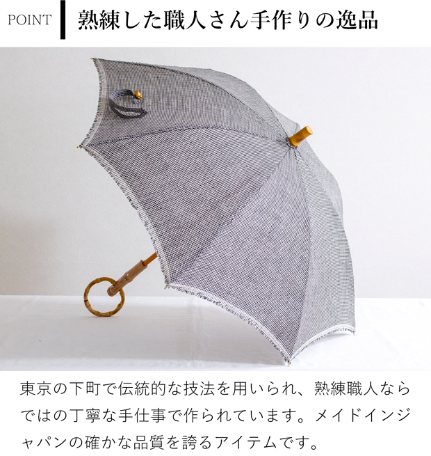 SUR MER シュールメール 日傘 クラシックリネン 千鳥柄 千鳥格子