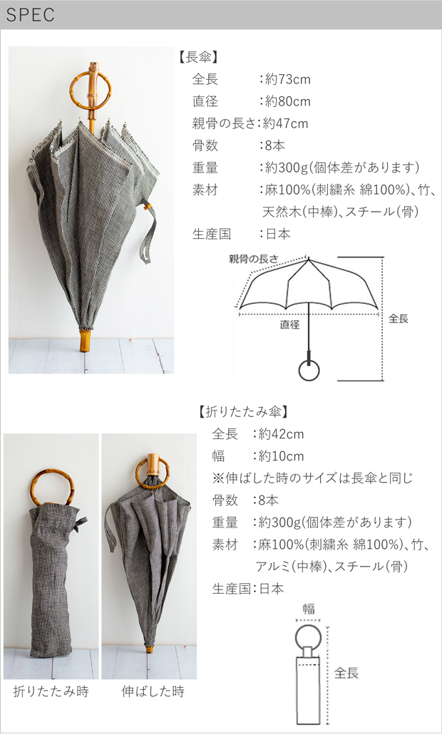 SUR MER（シュールメール） 日傘 クラシックリネン 千鳥柄 千鳥格子