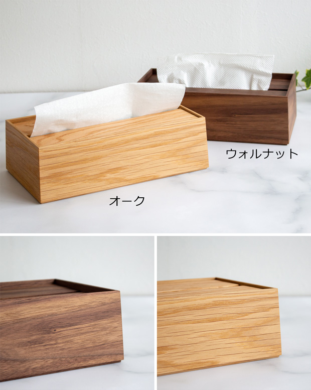 みはたや ペーパータオルケース 木製 詰め替え用 おしゃれ ウォルナット オーク