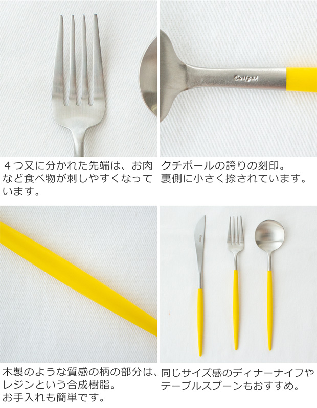 Cutipol（クチポール） ゴア Cutipol GOA ディナーフォーク イエロー