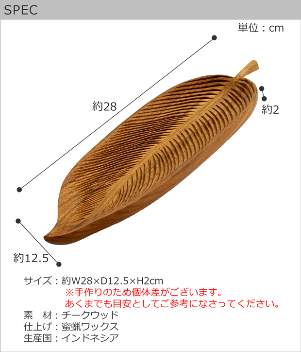 チークリーフプレート M ウッドコレクション Wood Collection 木 木製