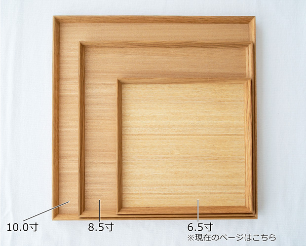 松屋漆器店 白木塗タモ 6.5角盆 正角 約19.7×19.7 ナチュラル お盆