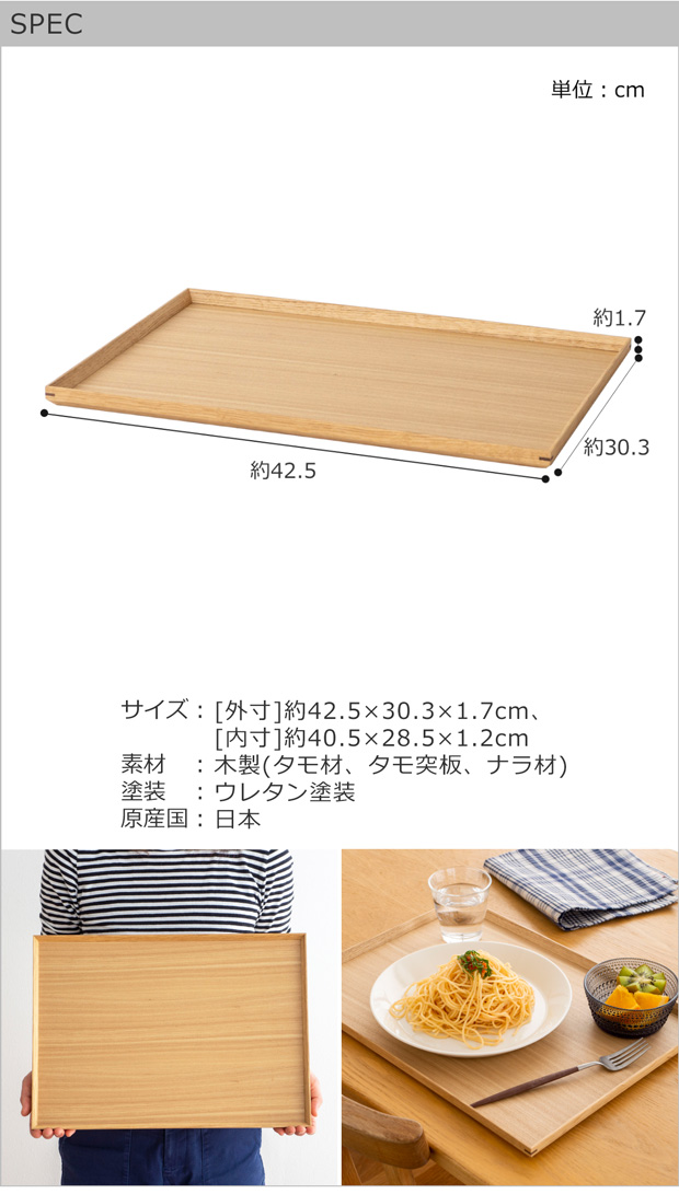 松屋漆器店 白木塗タモ 14.0長角盆 長角 約42.5×30.3 ナチュラル