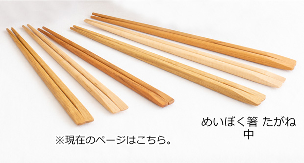 めいぼく箸 小 桜 楓 楢 薗部産業 天然木 国産