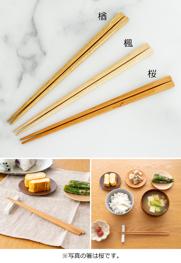 めいぼく箸 中 桜 楓 楢 薗部産業 天然木 国産