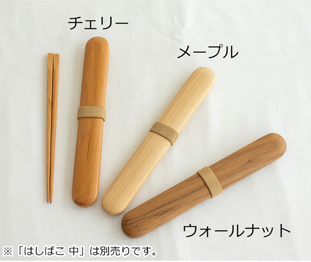 めいぼく箸 中 桜 楓 楢 薗部産業 天然木 国産