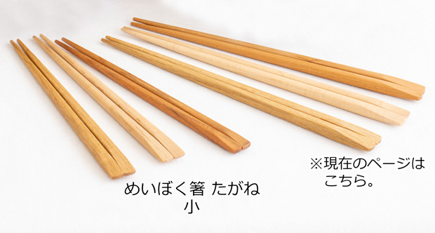 めいぼく箸 中 桜 楓 楢 薗部産業 天然木 国産