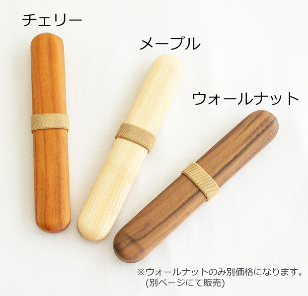 はしばこ 小 箸箱 チェリー メープル 天然木 薗部産業 クラフト木の実 薗部産業
