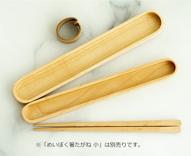 はしばこ 小 箸箱 チェリー メープル 天然木 薗部産業 クラフト木の実 薗部産業