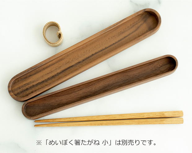 はしばこ 小 箸箱 ウォールナット 天然木 薗部産業 クラフト木の実 薗部産業