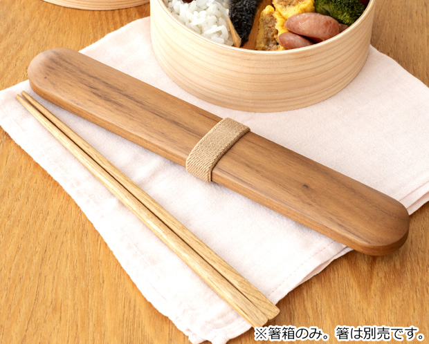 はしばこ 中 箸箱 ウォールナット 天然木 薗部産業 クラフト木の実 薗部産業