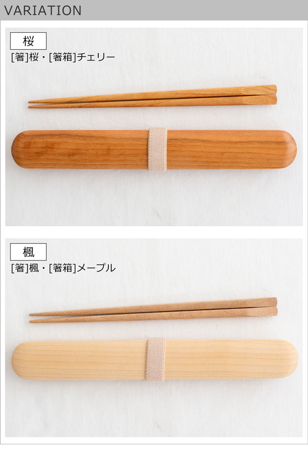 4/25〜27はポイント10倍/ My箸セット 中 箸・箸箱セット 21cm 4/25〜27はポイント10倍/ My箸セット 中 箸・箸箱セット 21cm