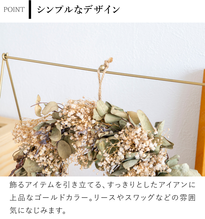 アイアンスタンド リーススタンド リース スワッグ 吊り下げ ワイヤー