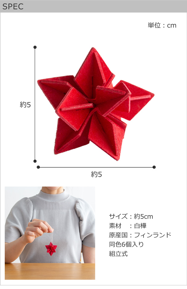 lovi（ロヴィ） ＼10/11はポイント10倍／ lovi オーナメント スター