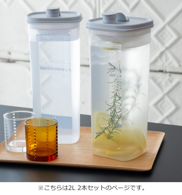 タッパーウェア 冷水筒 スリムジャグ 2L 2本セット Sライン 麦茶ポット ピッチャー 冷水ポット 冷蔵庫 密閉 食洗機対応 タッパー 10年保証  Tupperware