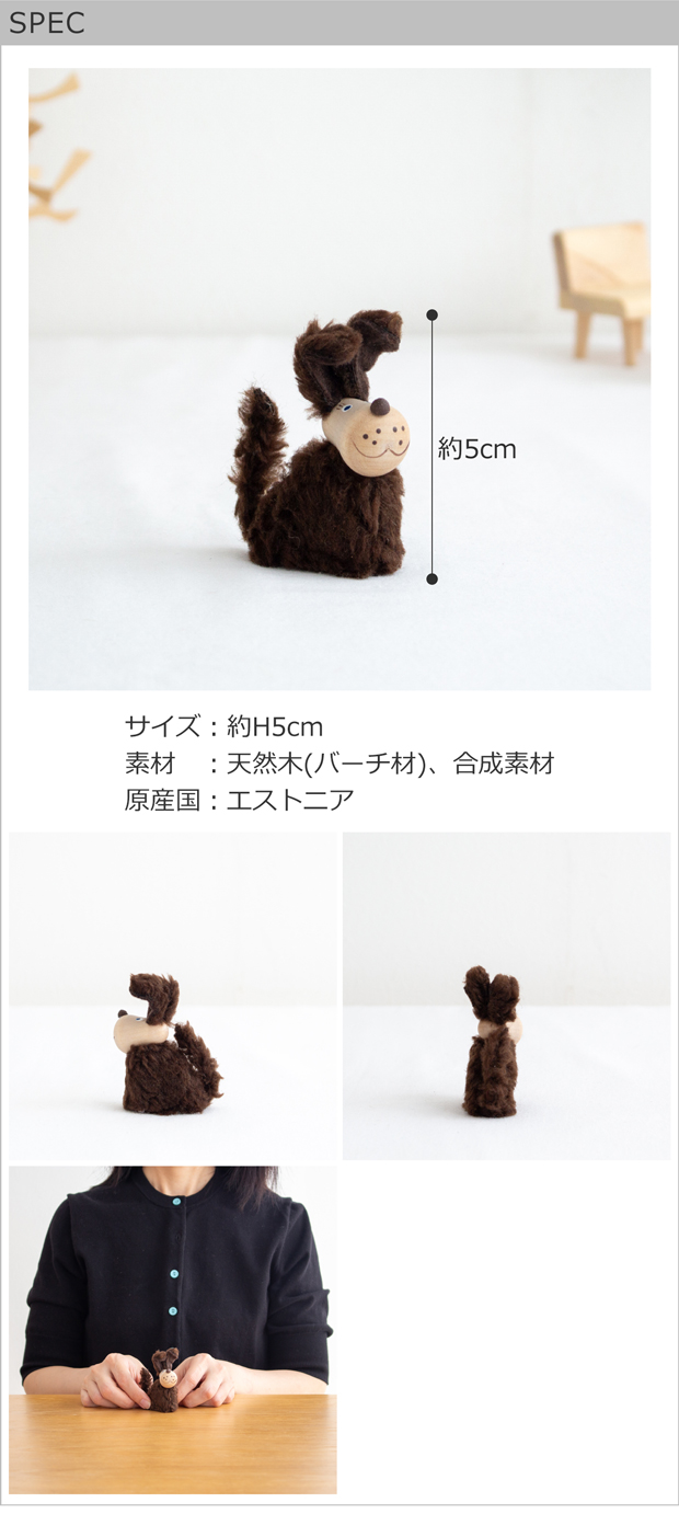 今季完売】ノルディカニッセ イヌ ブラウン 犬 NORDIKA nisse