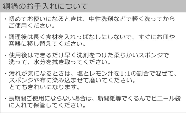 銅鍋のお手入れについて