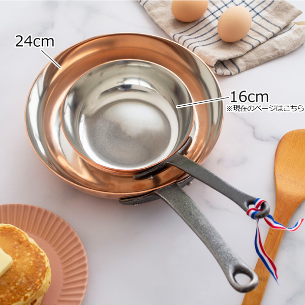 BAUMALU 銅のフライパン 16cm フランス製 ボウマル 銅製 パンケーキ